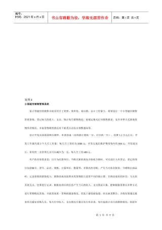 小型超市销售管理系统