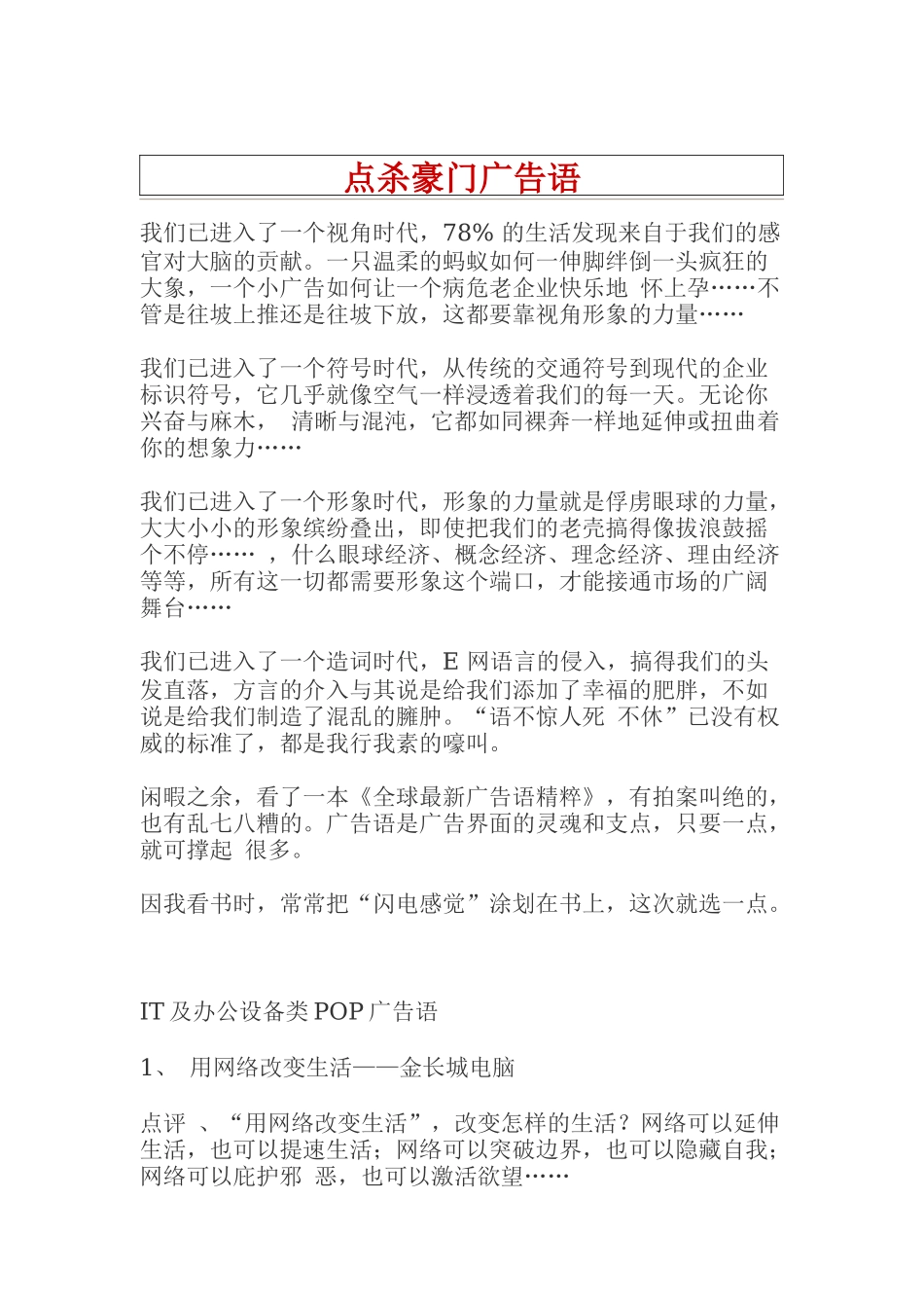 常用广告语汇总个docx_第1页