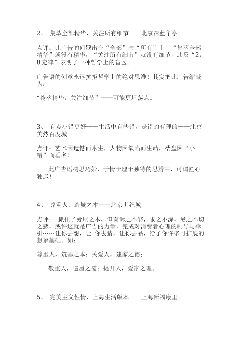 常用广告语汇总个docx_第3页