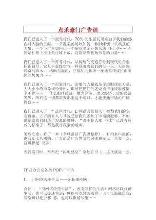 常用广告语汇总个docx