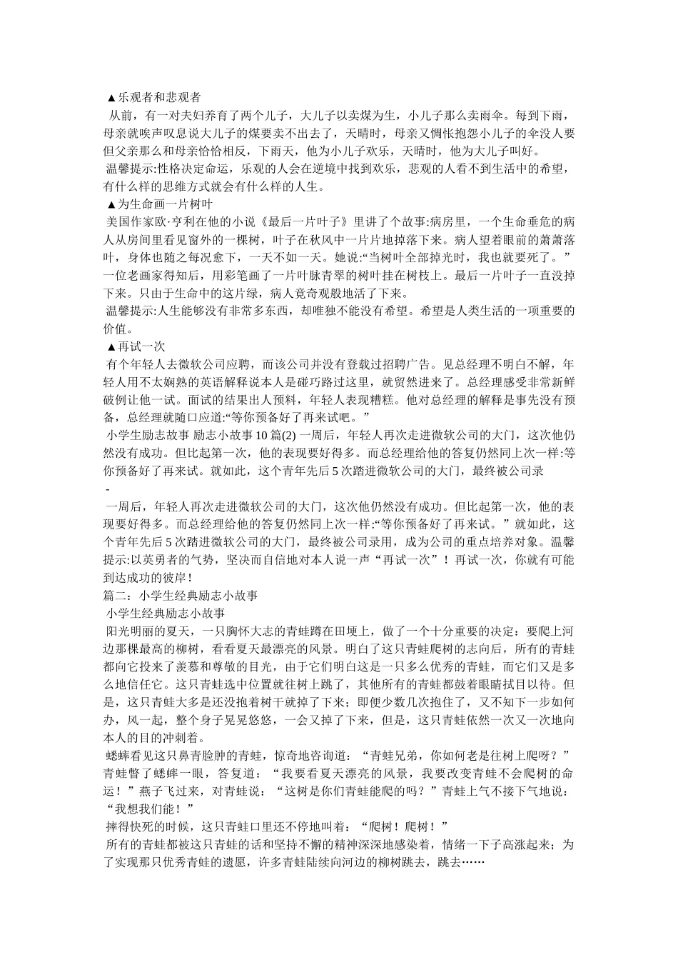 小学生励志经典长篇故事参考 _第2页