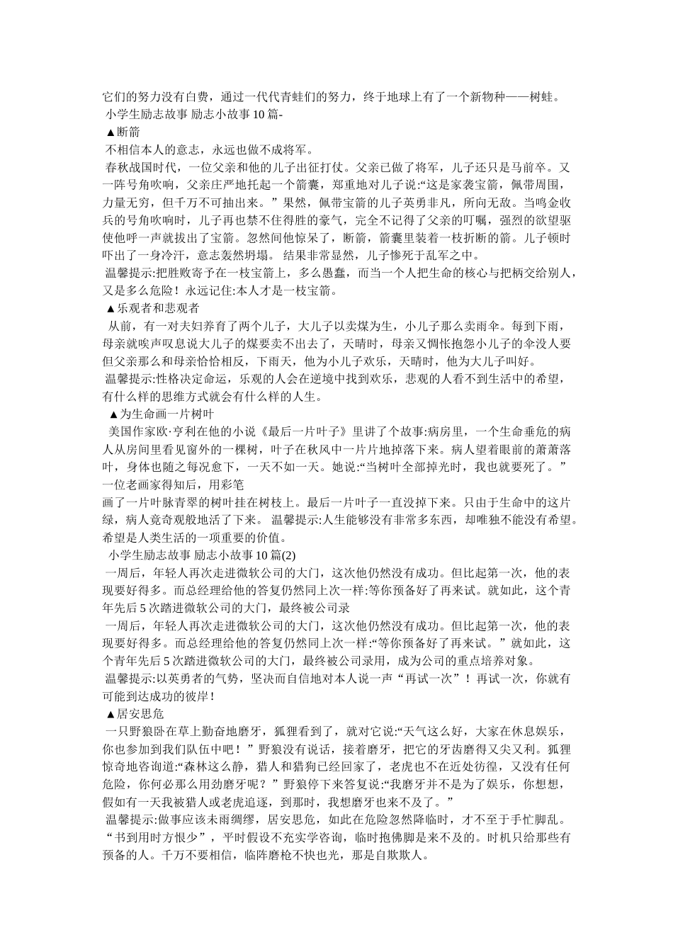 小学生励志经典长篇故事参考 _第3页