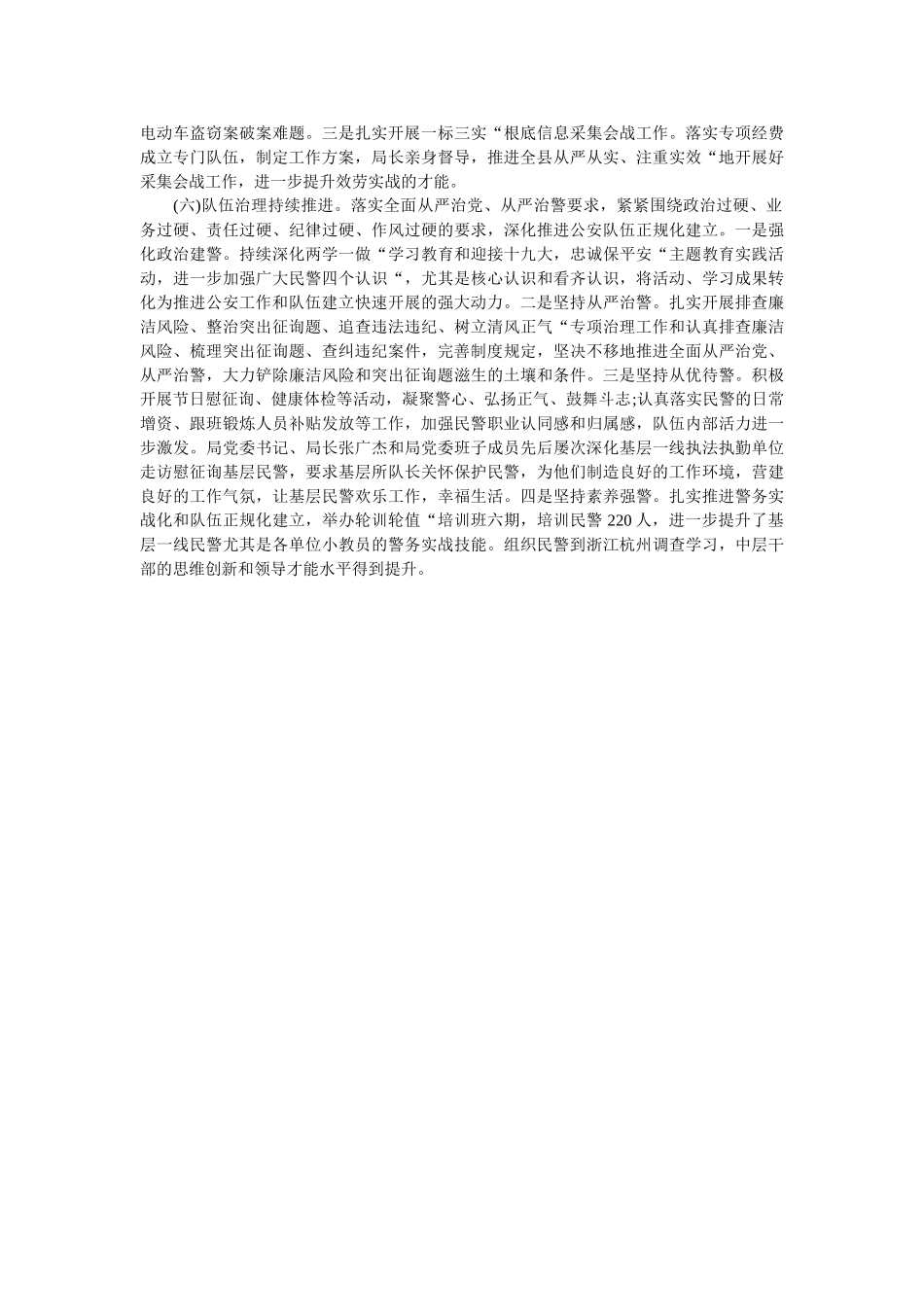 县公安局20xx年上半年工作总结 _第3页