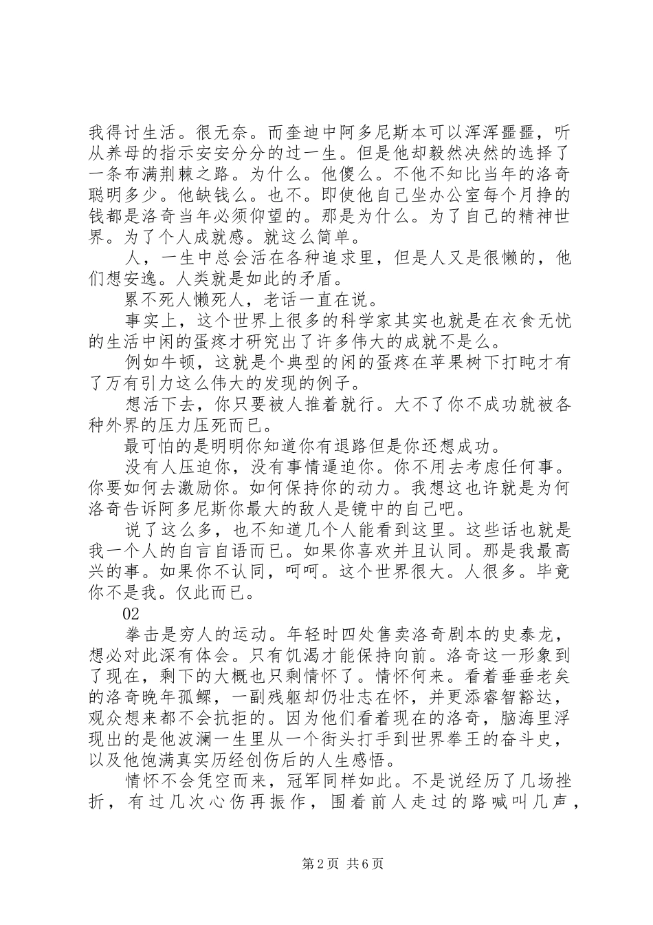 奎迪观后感精选_第2页