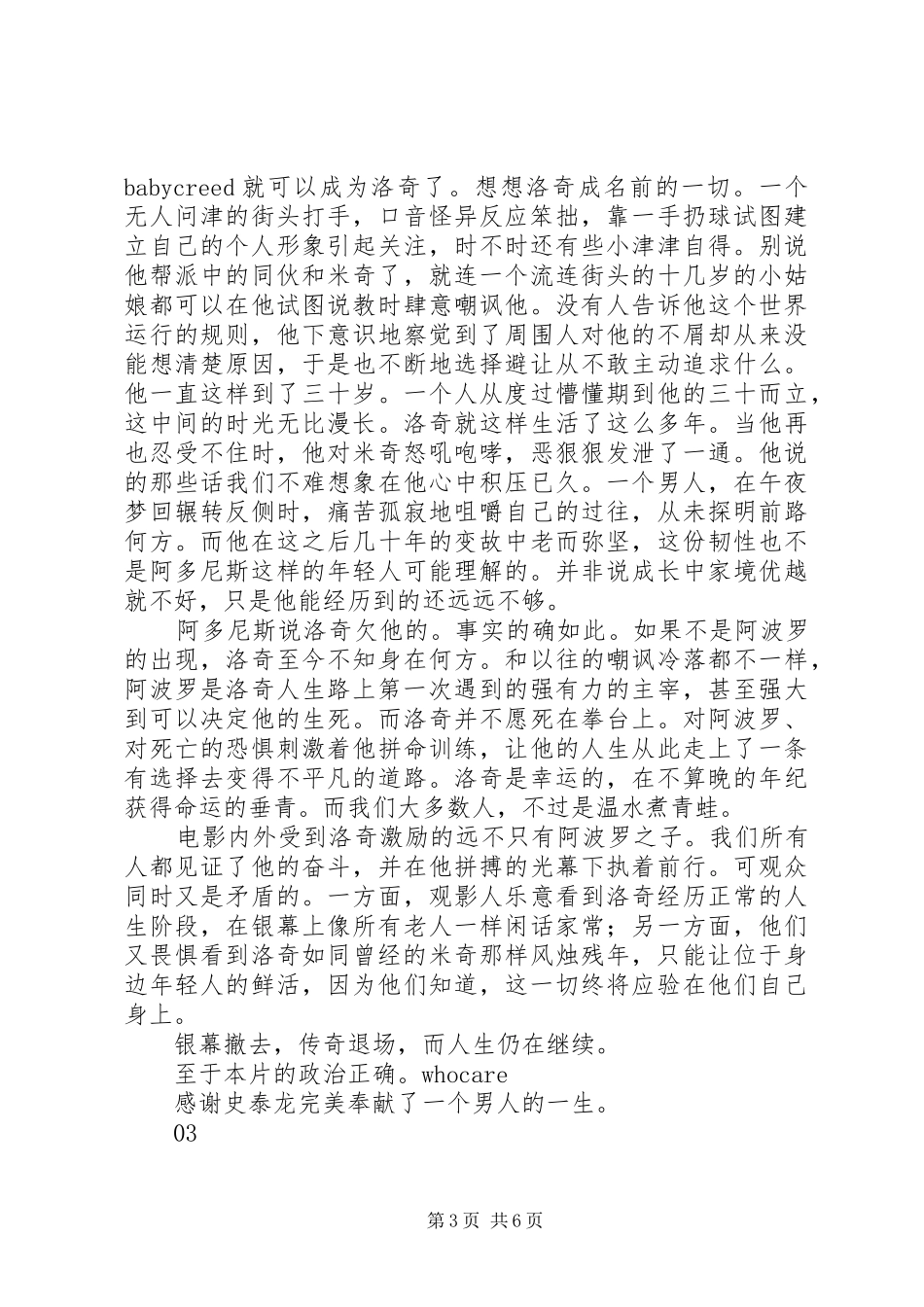 奎迪观后感精选_第3页