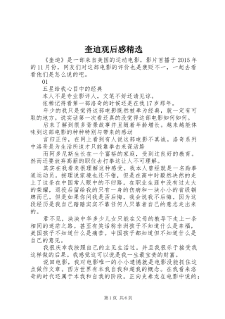 奎迪观后感精选