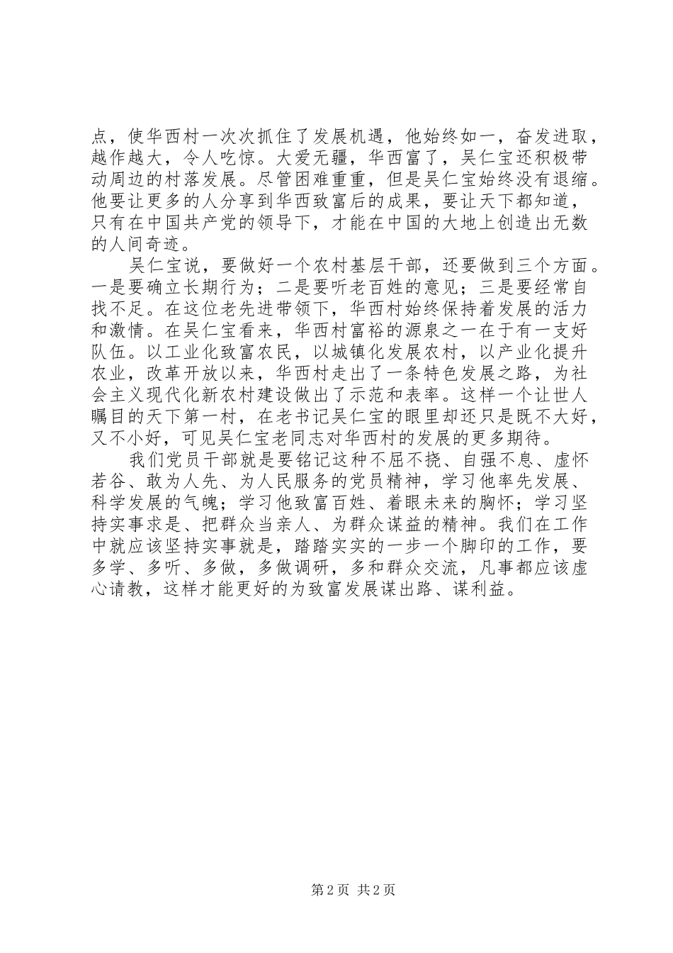 《吴仁宝》观后感（1）_第2页