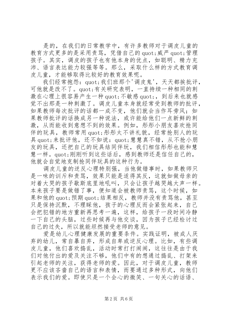 第一篇：《儿童会会长》读后感_第2页