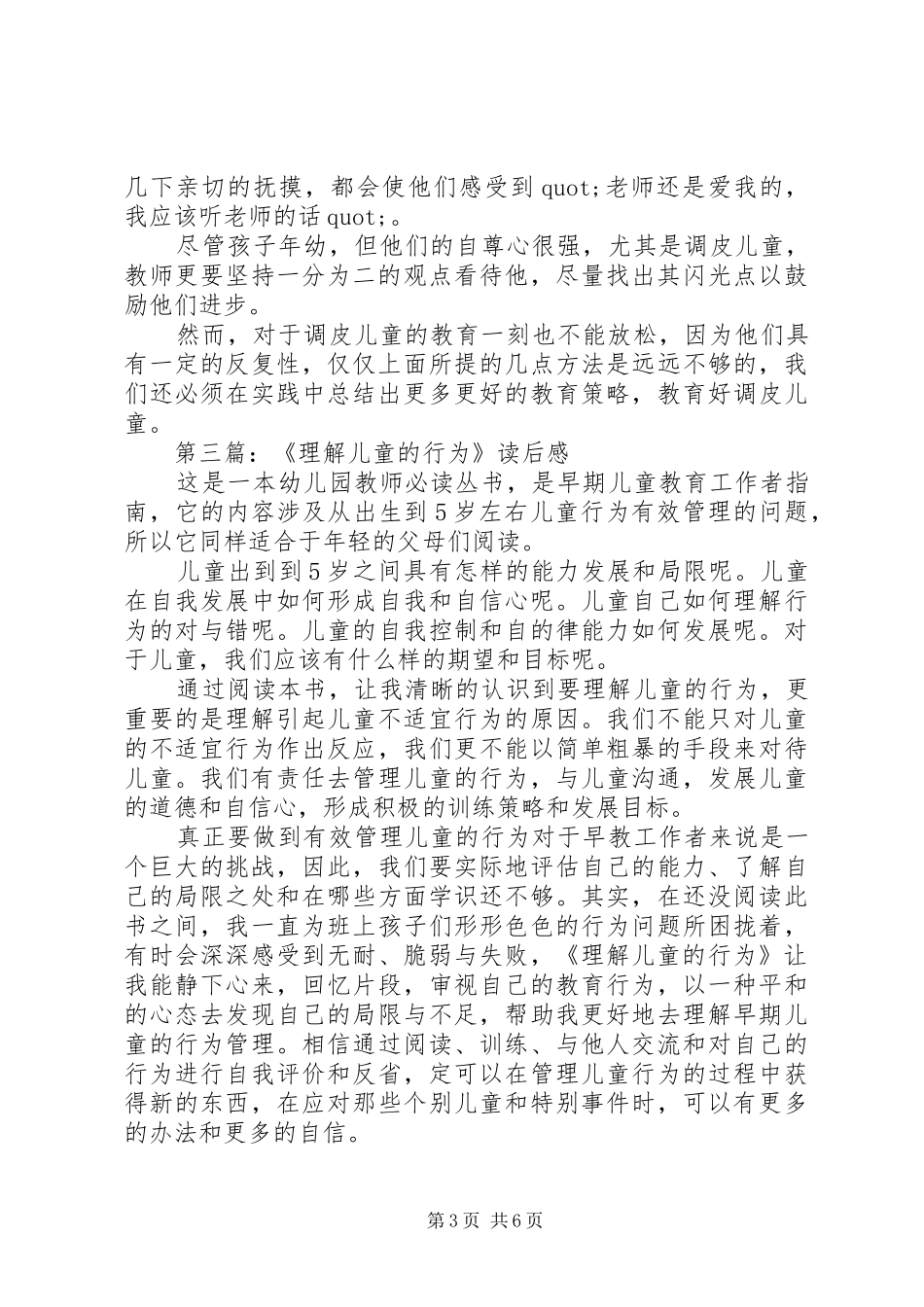 第一篇：《儿童会会长》读后感_第3页