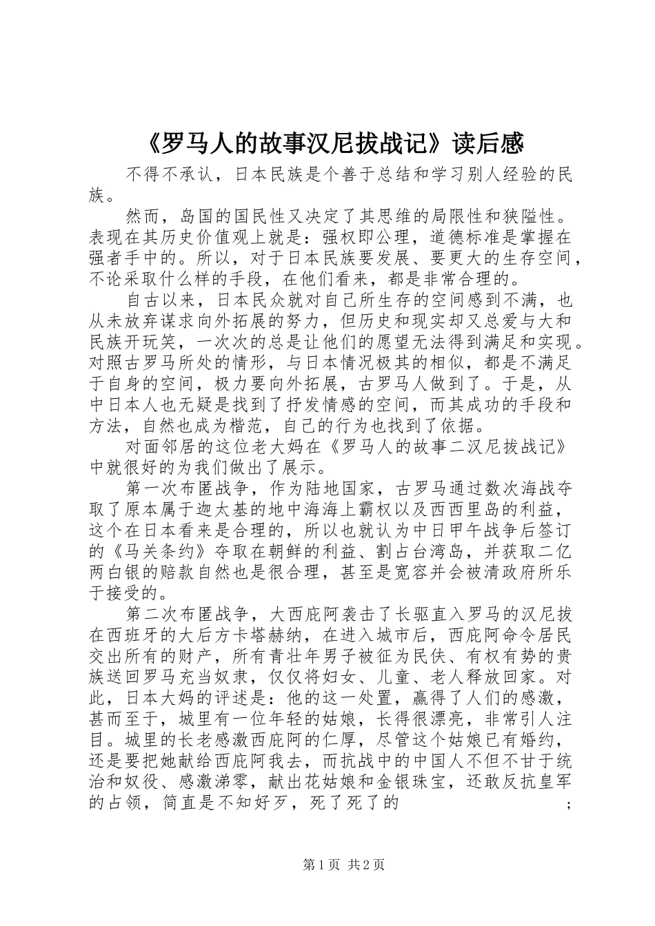 《罗马人的故事汉尼拔战记》读后感_第1页