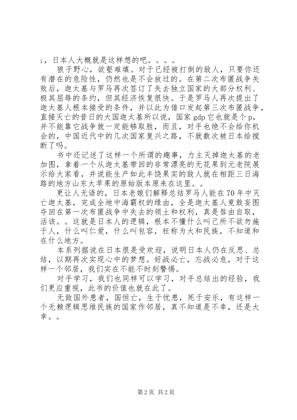 《罗马人的故事汉尼拔战记》读后感_第2页