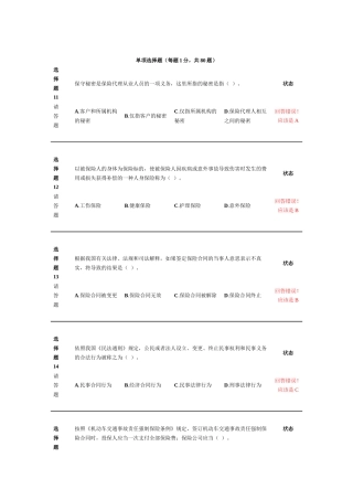 新保险职业代职经典考试试题