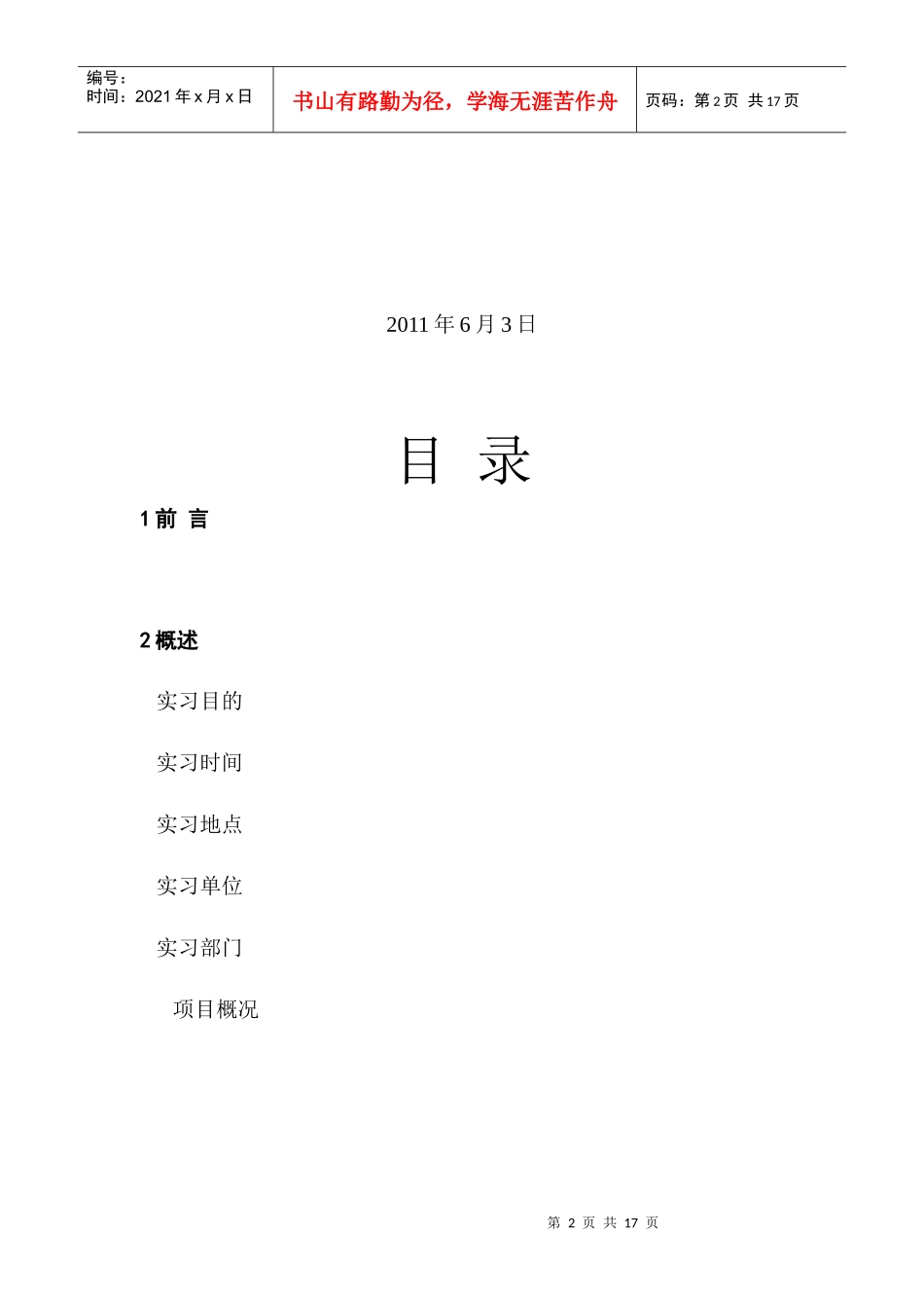 建筑工程造价专业的实习报告_第2页