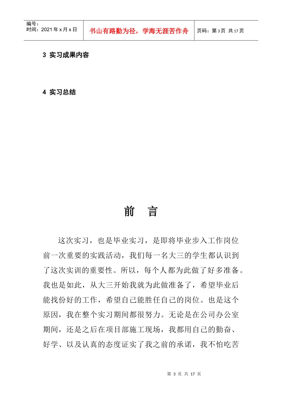 建筑工程造价专业的实习报告_第3页