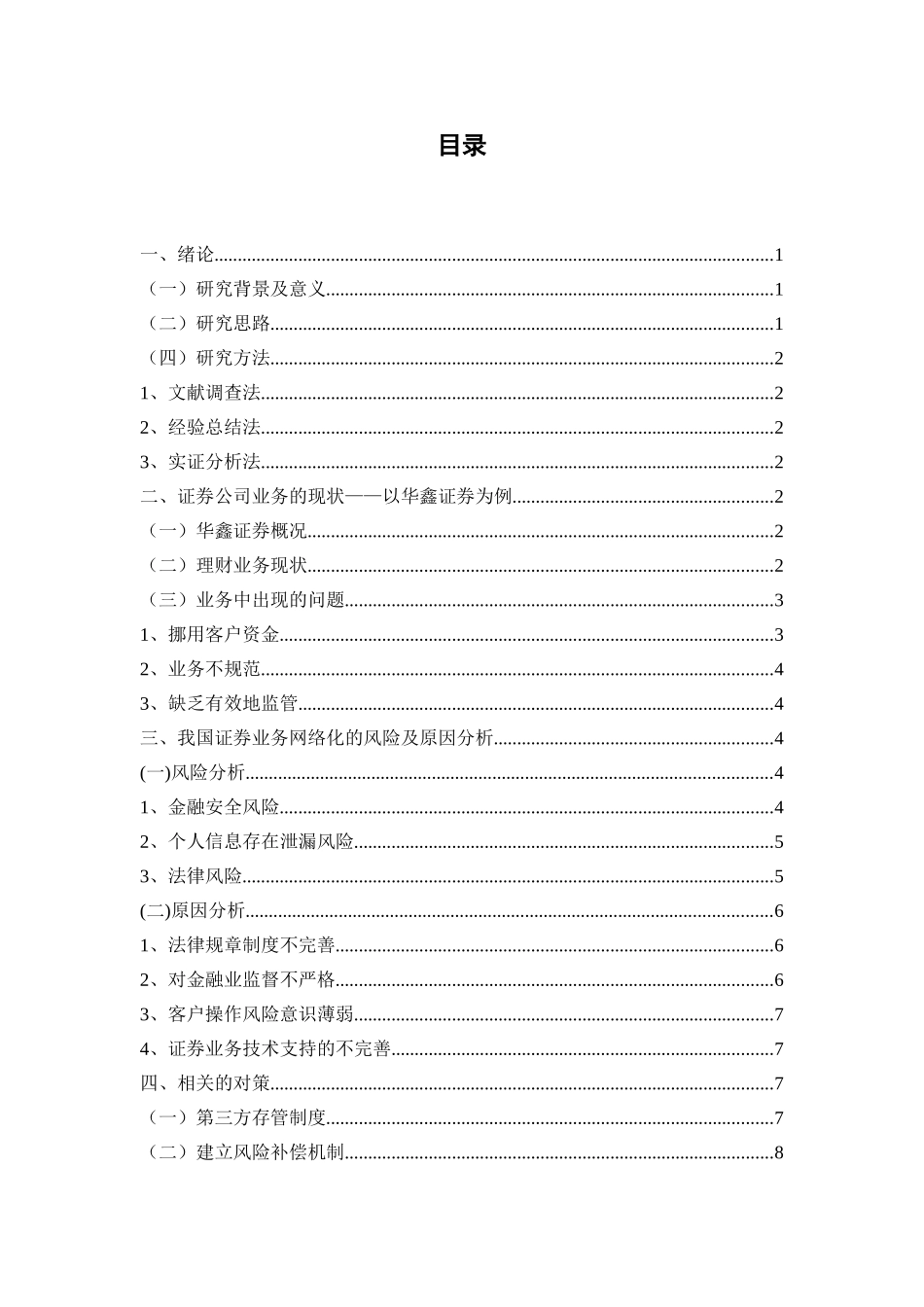 我国证券市场风险及防范治理(初稿) _第3页