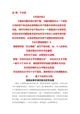 我国证券市场风险及防范治理(初稿) 