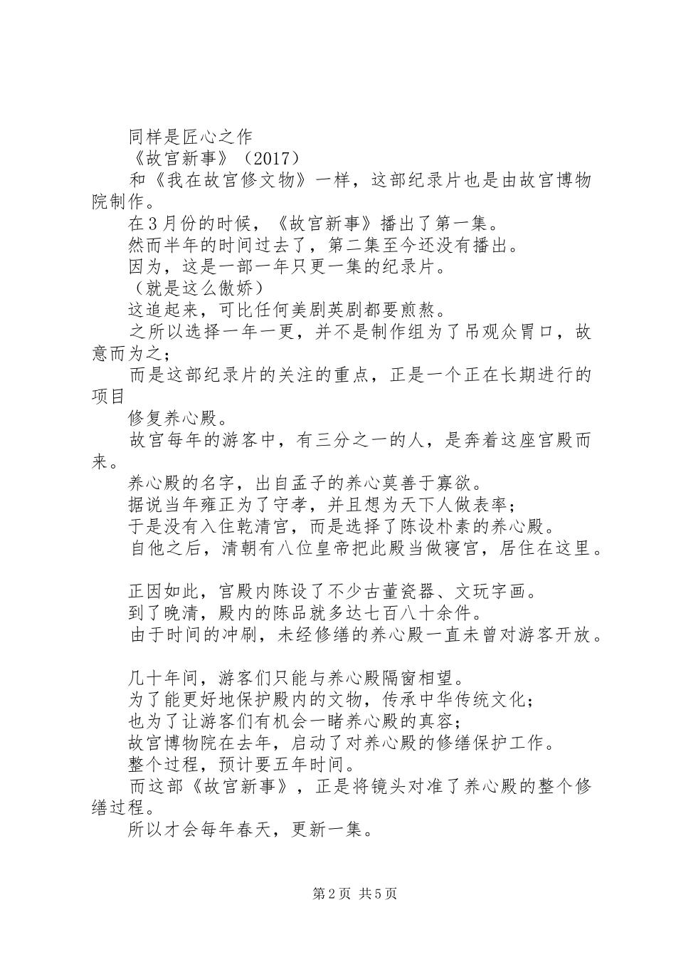 故宫新事观后感精选_第2页