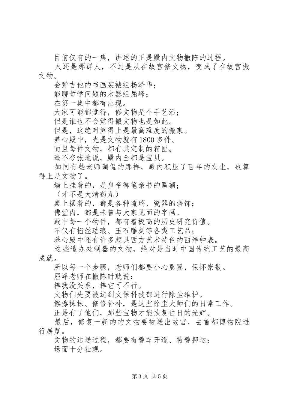 故宫新事观后感精选_第3页