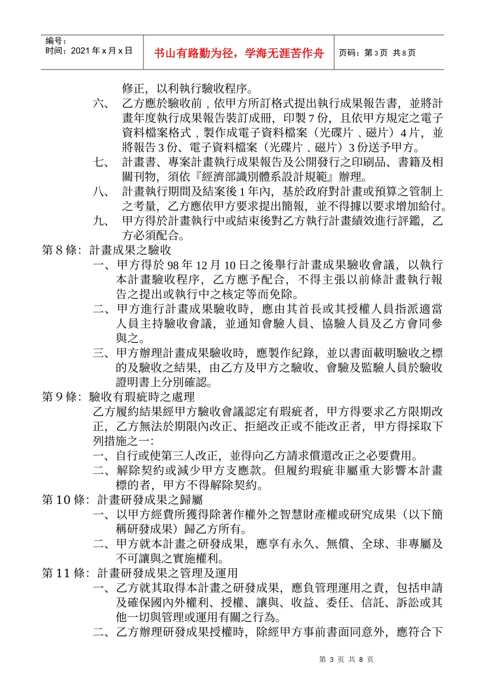 中国生产力中心98年度专案计画委办合约书(服务成本法)_第3页