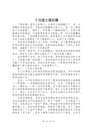 十万进士读后感