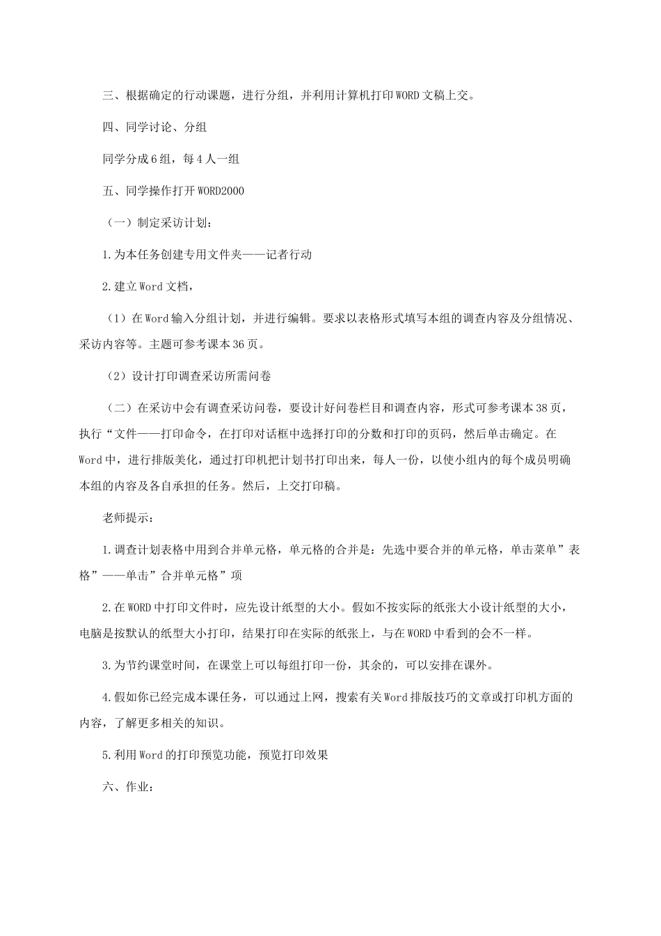 2024-2024年小学信息技术第四册-选题计划1教案-河大版_第2页