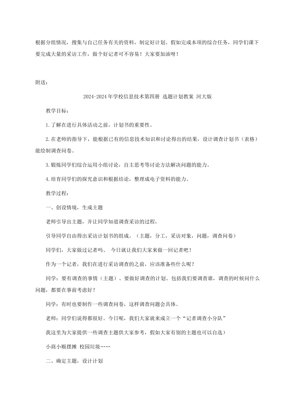 2024-2024年小学信息技术第四册-选题计划1教案-河大版_第3页