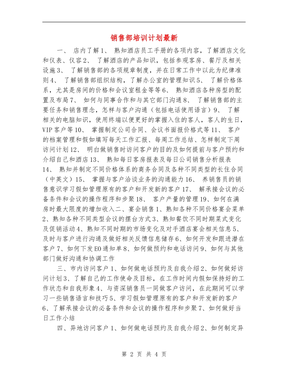 销售部培训计划最新_第2页