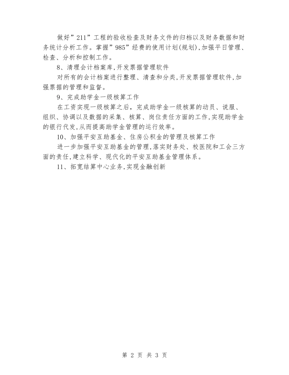 2024年财务会计工作计划范例_第2页