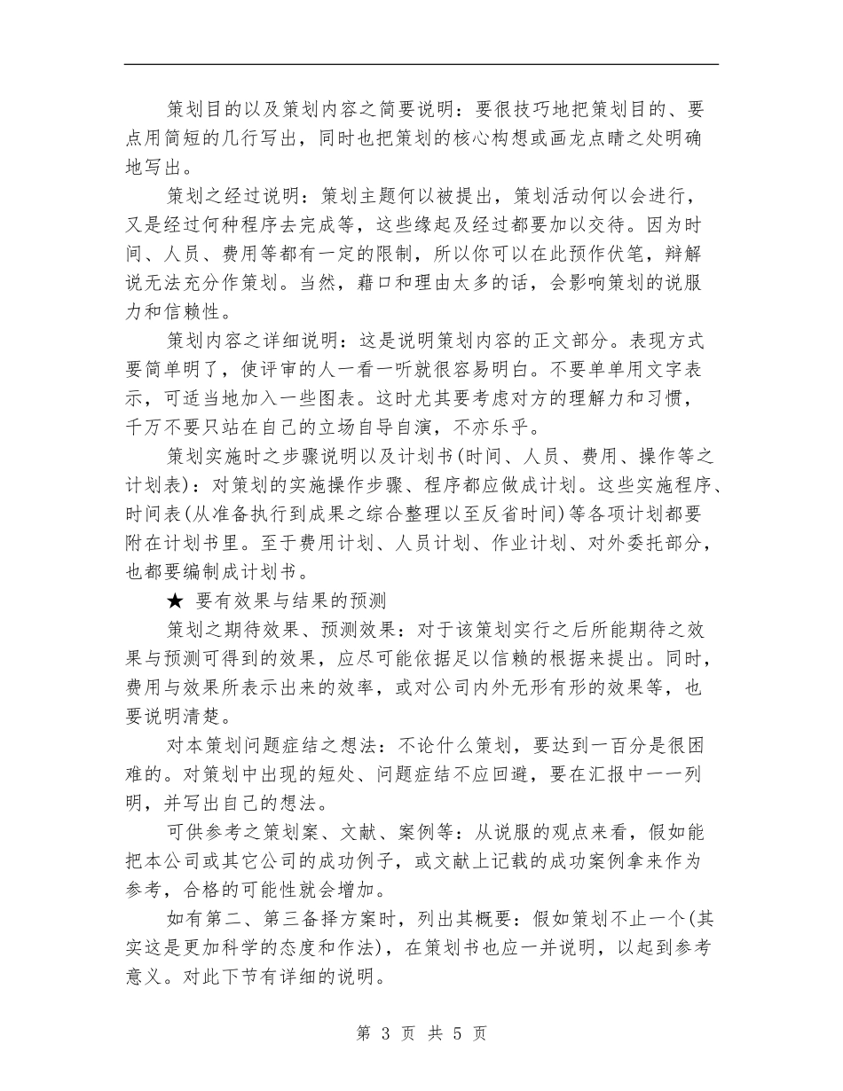 策划书-实践部赞助策划书要点_第3页