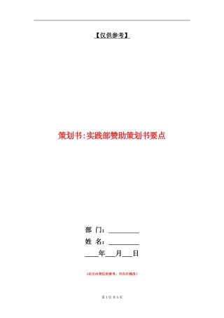策划书-实践部赞助策划书要点