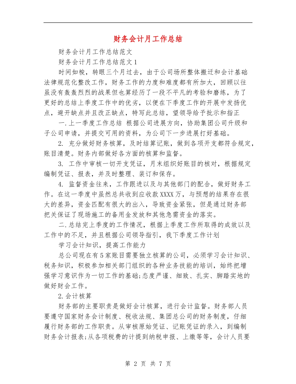 财务会计月工作总结_第2页
