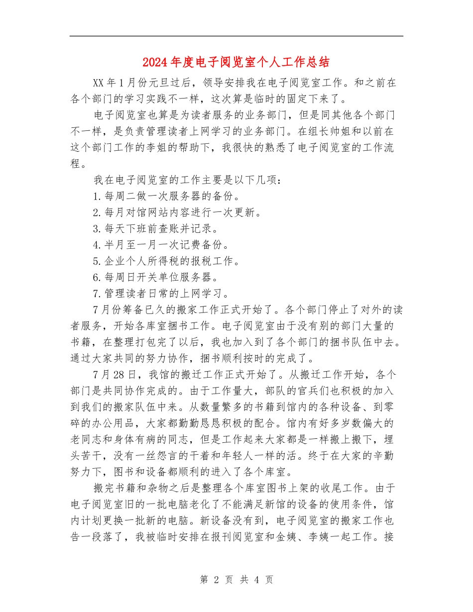 2024年度电子阅览室个人工作总结_第2页