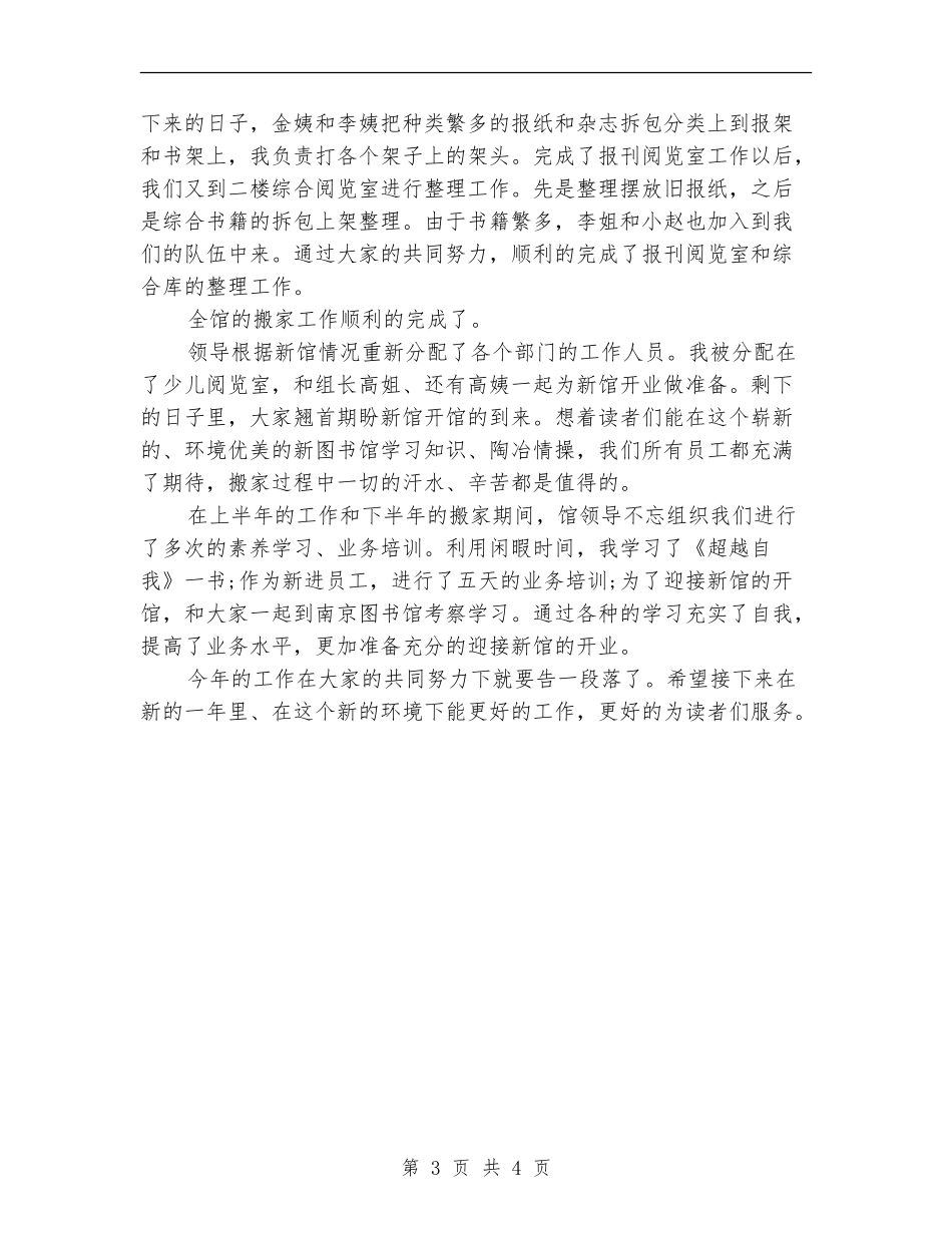 2024年度电子阅览室个人工作总结_第3页