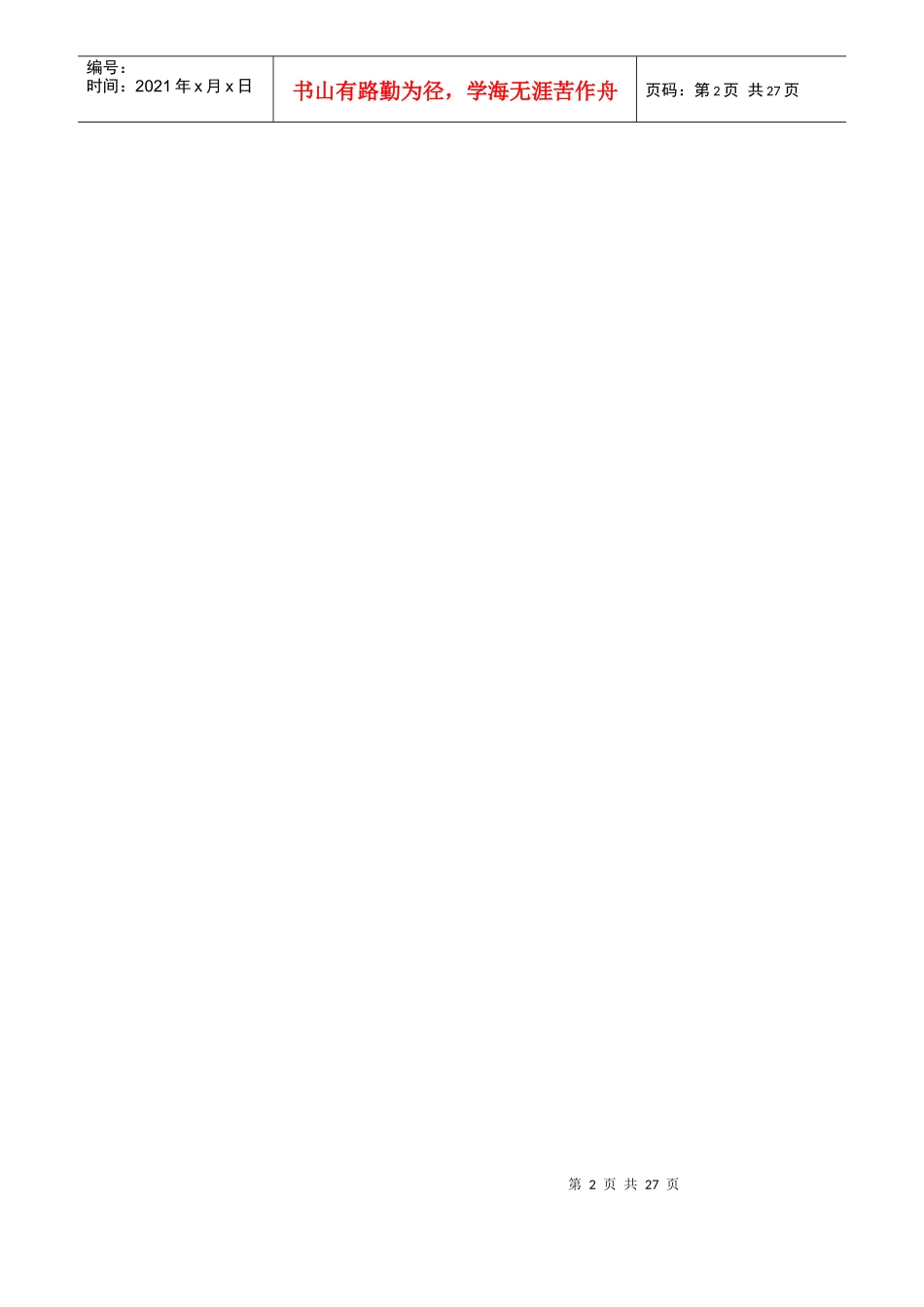 XXXX江苏省软件和服务外包产业发展规划纲要_第2页