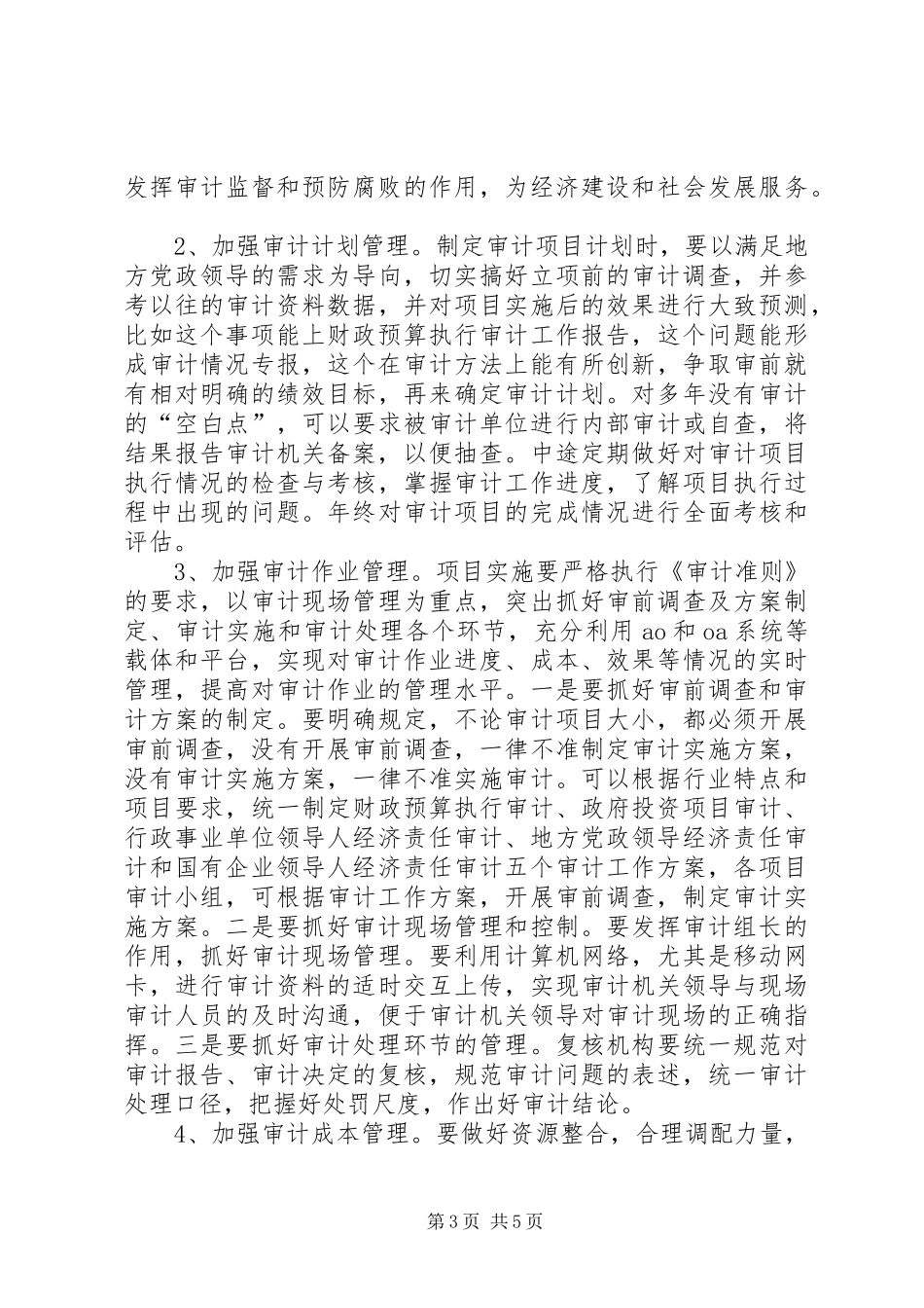 学习“最美教师”先进事迹感想_第3页