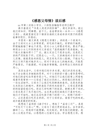 《感恩父母情》读后感