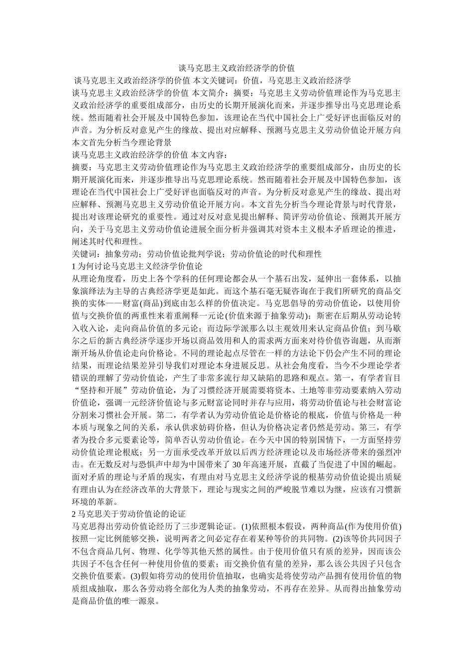 谈马克思主义政治经济学的价值 _第1页