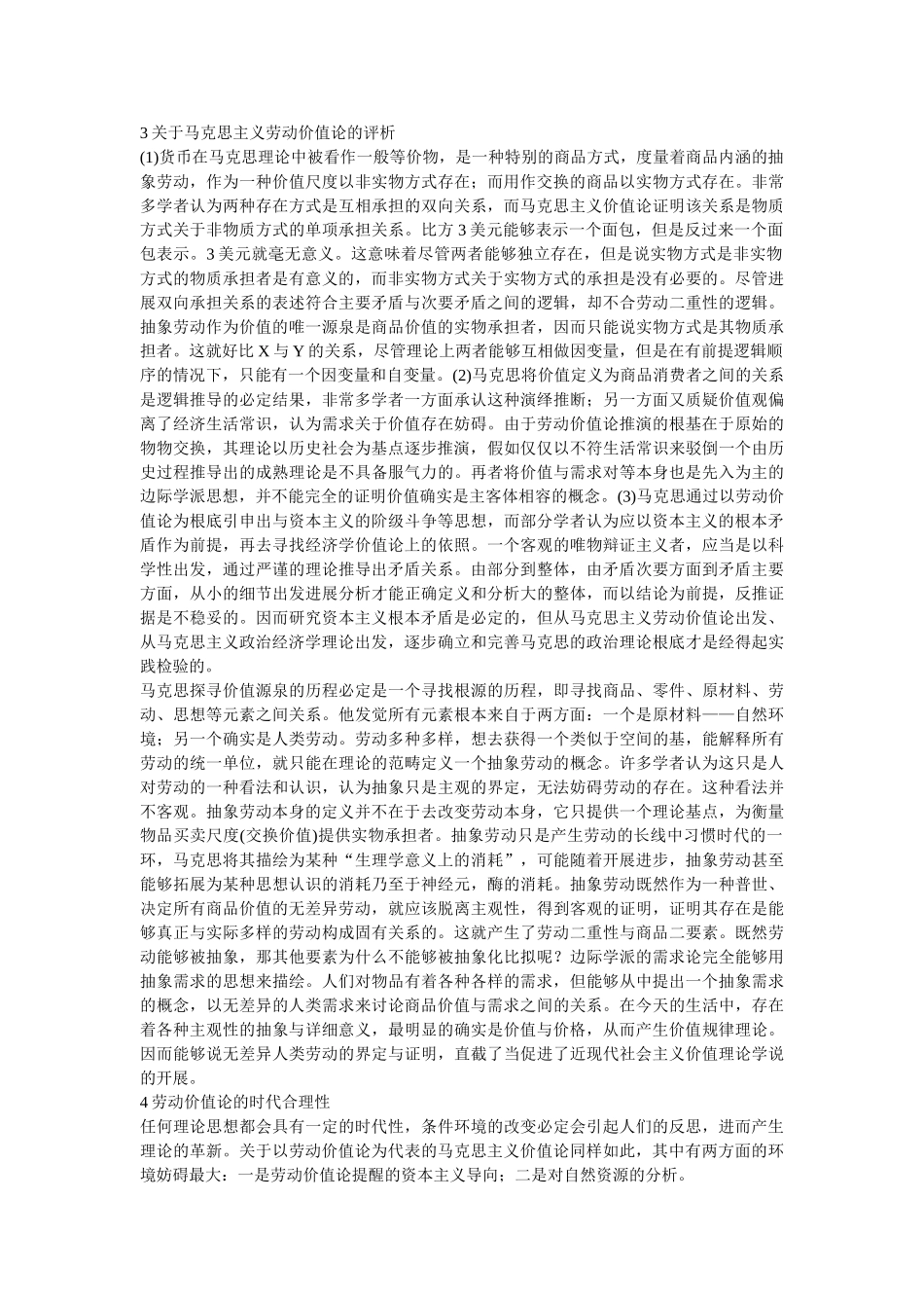 谈马克思主义政治经济学的价值 _第2页
