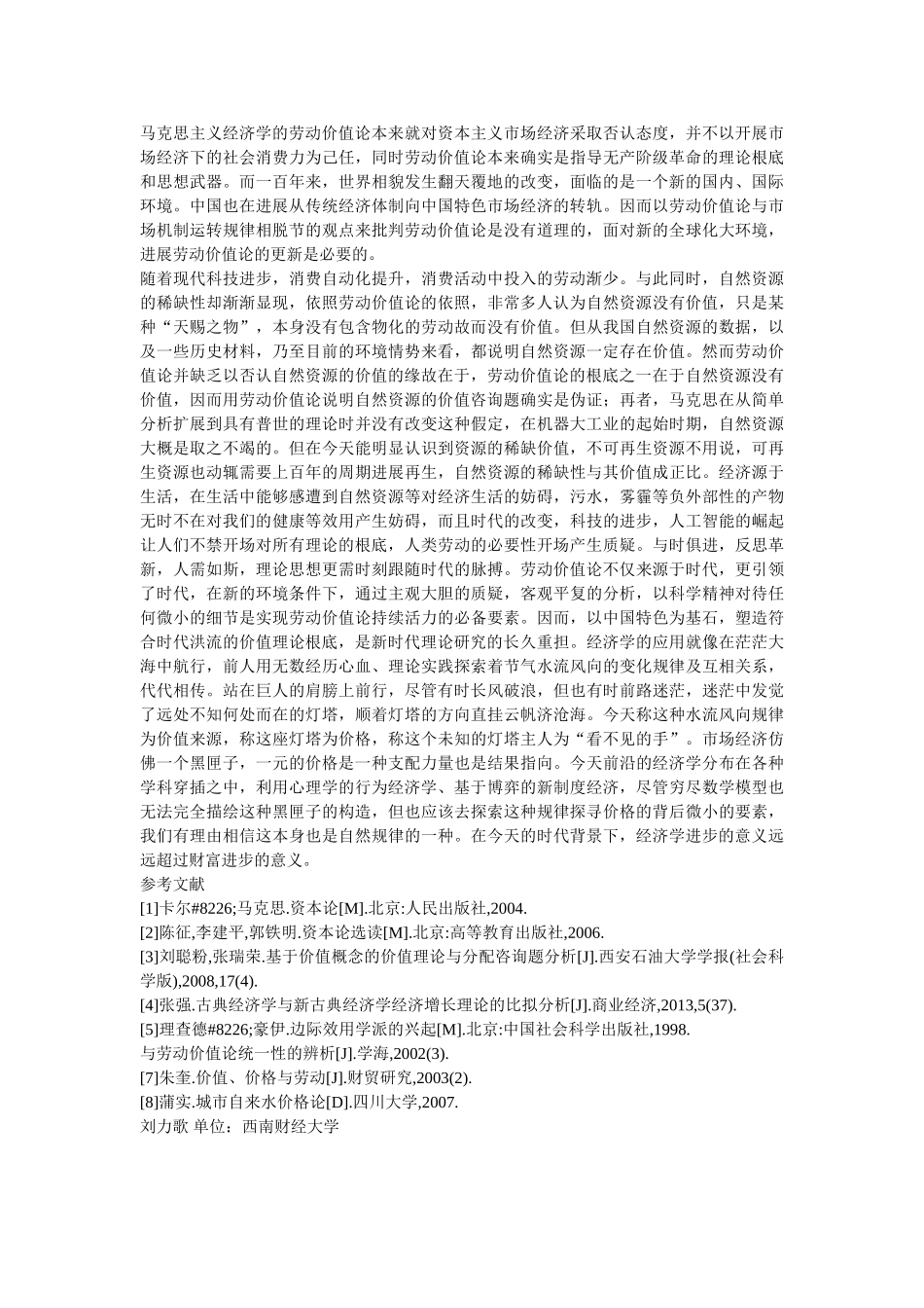谈马克思主义政治经济学的价值 _第3页