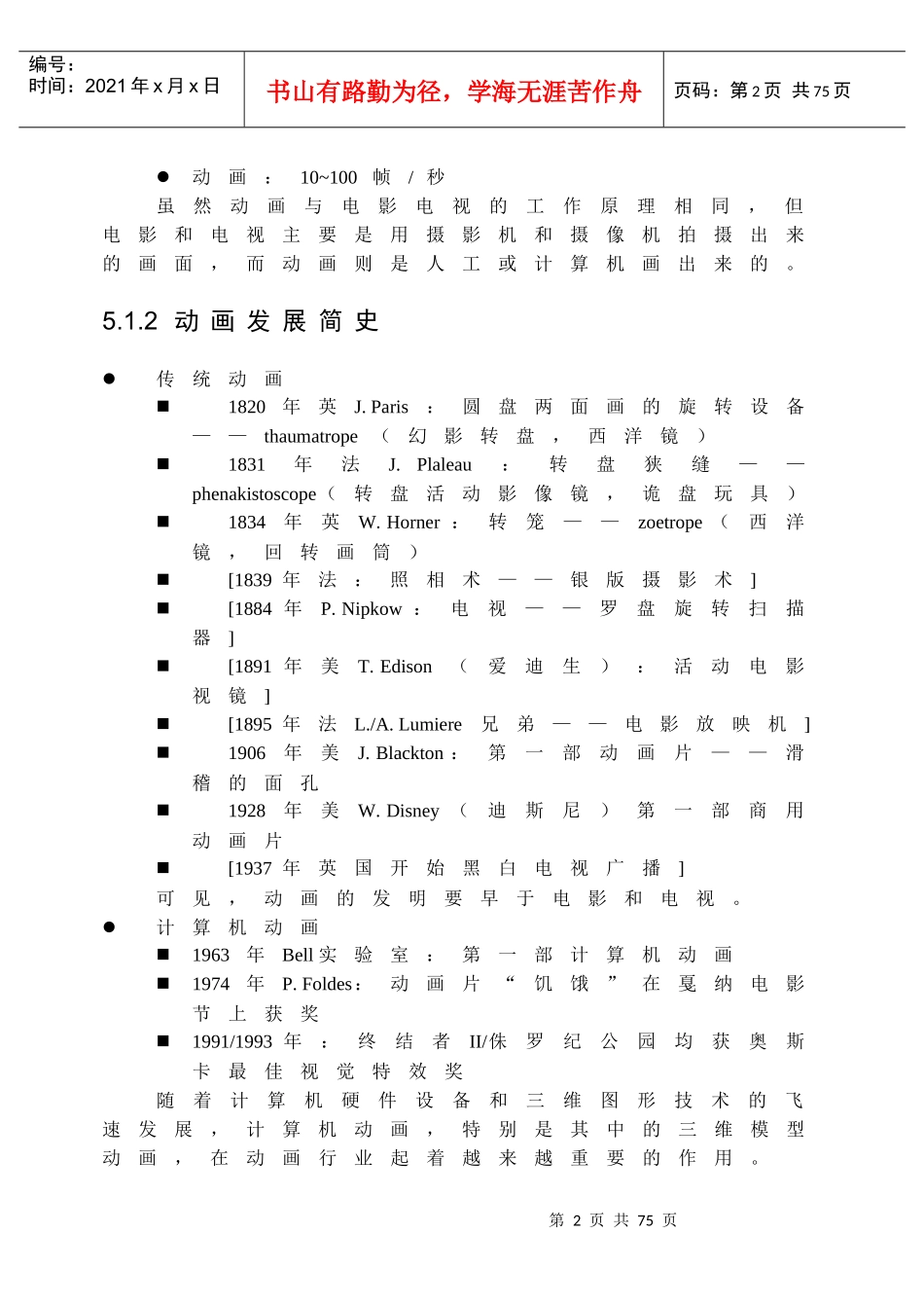多媒体技术05动画_第2页