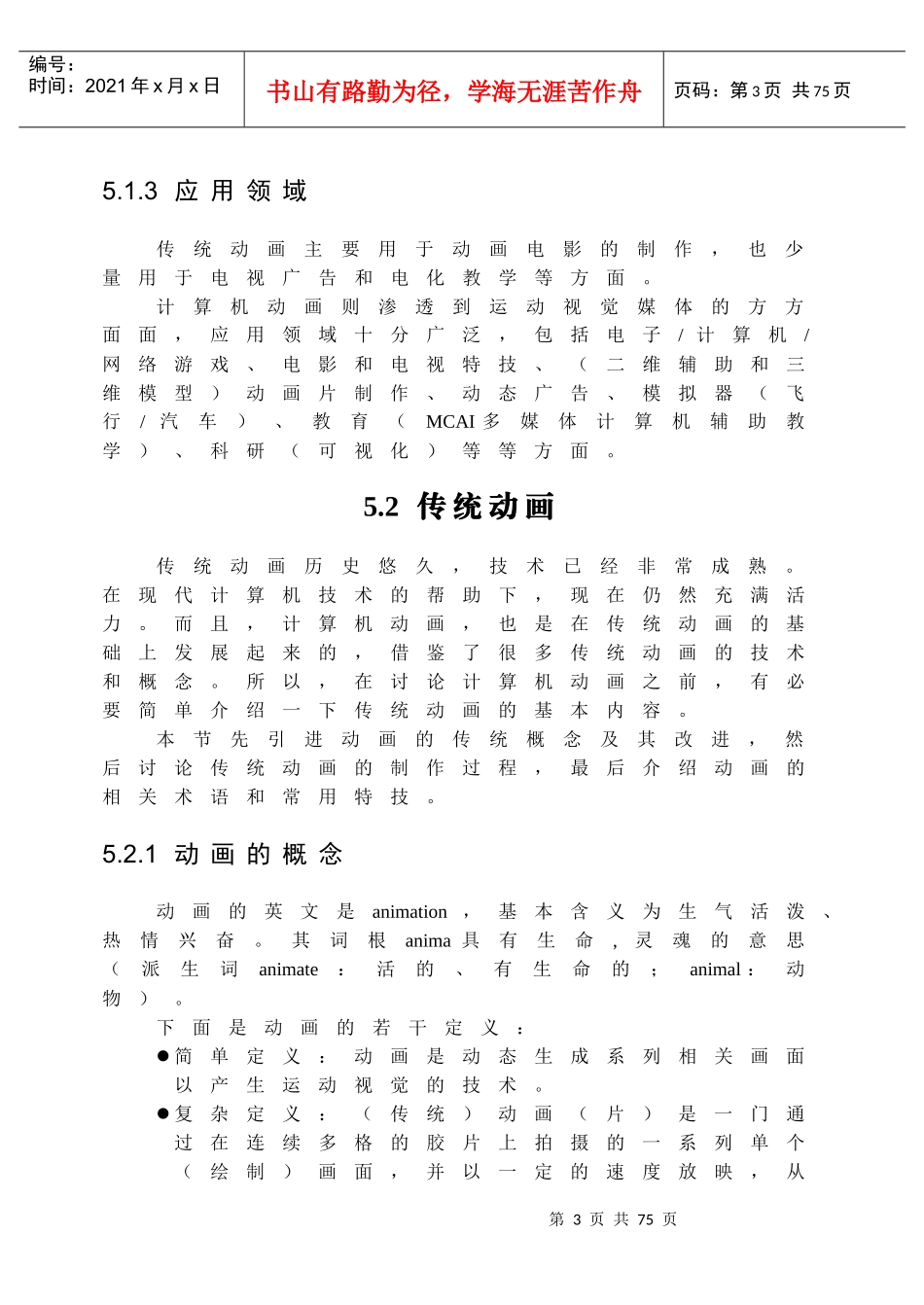 多媒体技术05动画_第3页