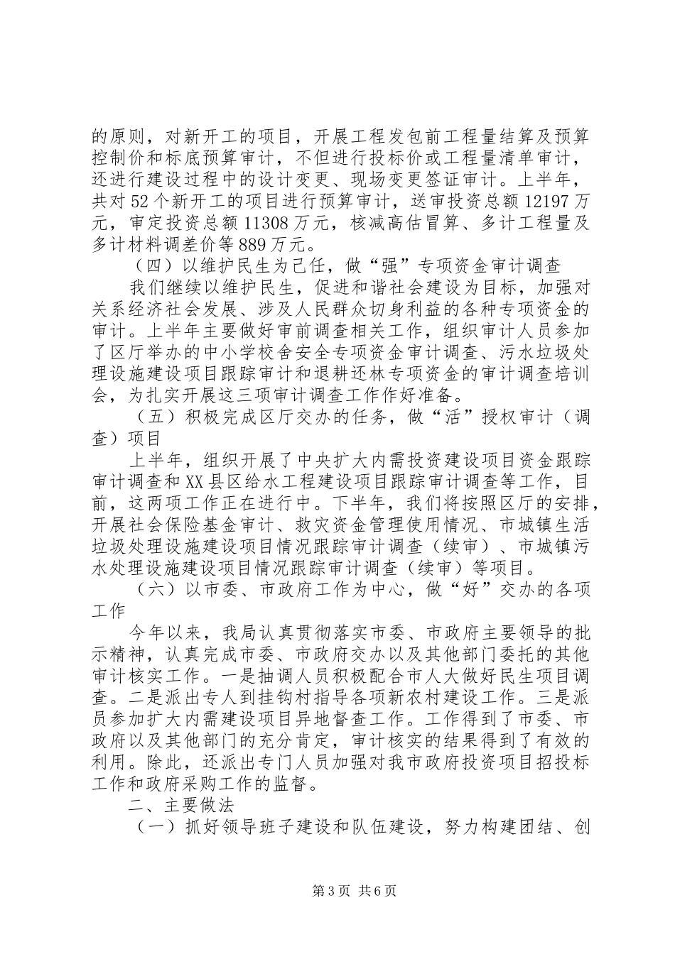 审计局审计优化工作半年总结_第3页