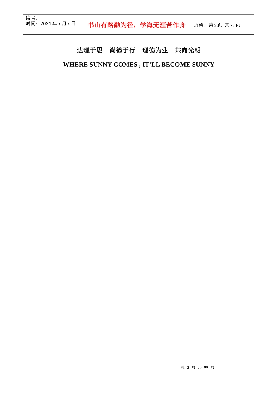 商业培训资料之商业物业选址和开店调研资料_第2页