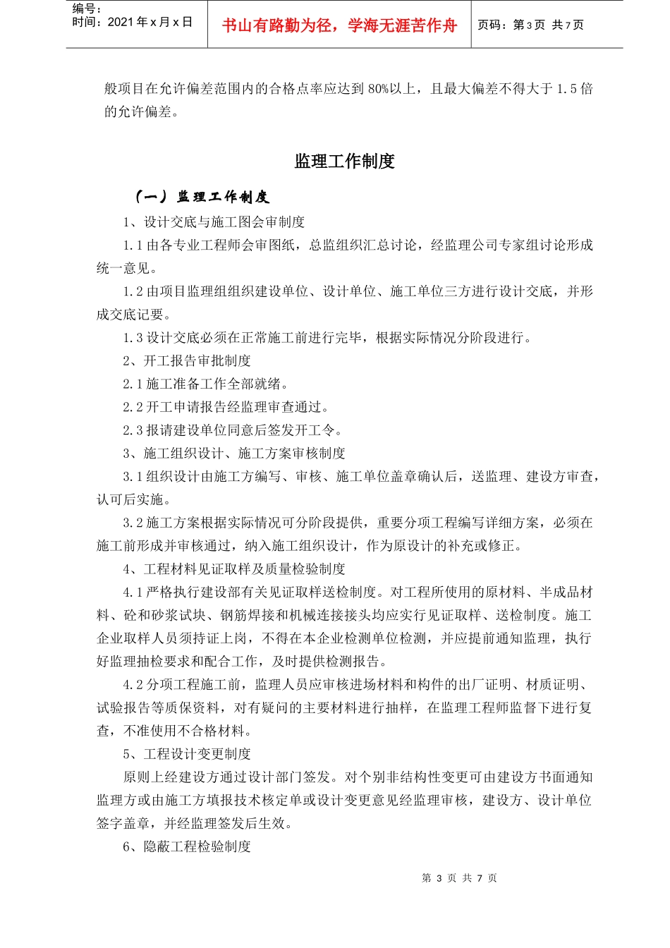 建筑节能监理大纲_第3页