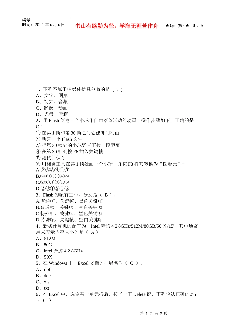 多媒体的相关试题_第1页