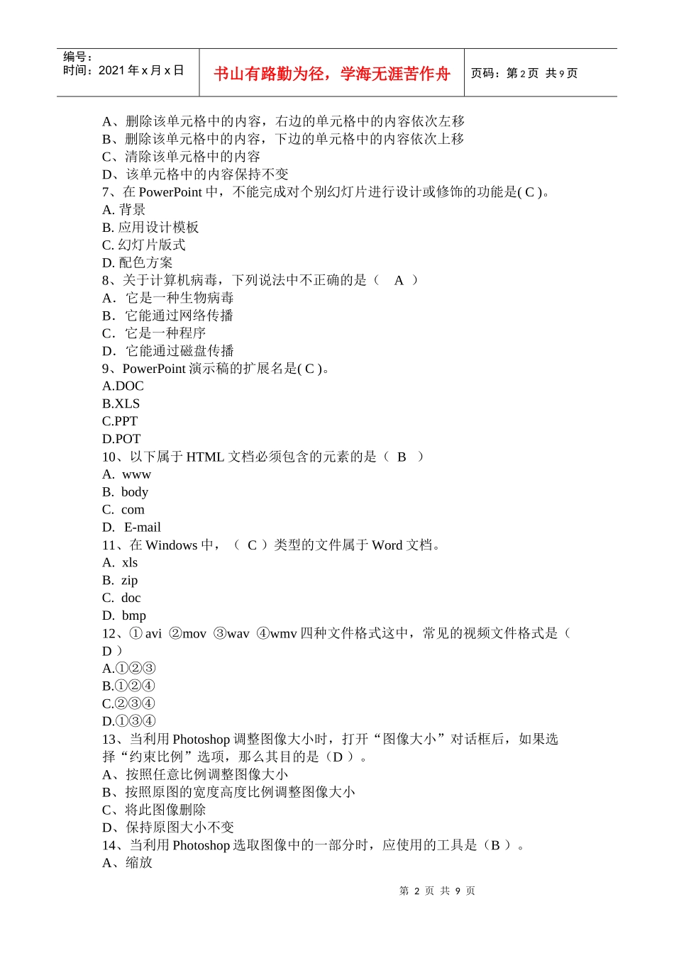 多媒体的相关试题_第2页