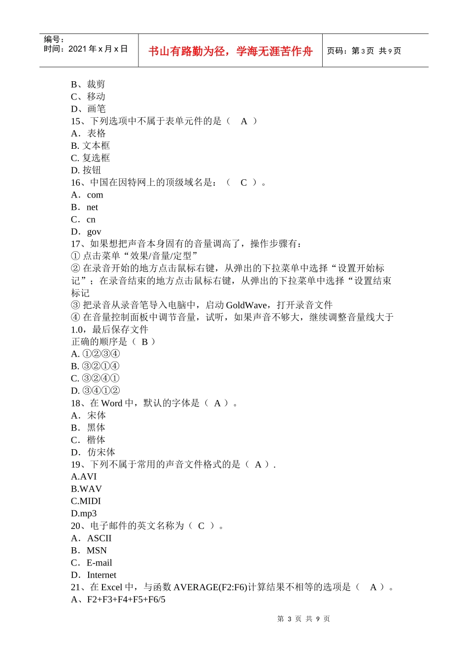 多媒体的相关试题_第3页