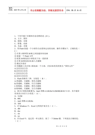 多媒体的相关试题