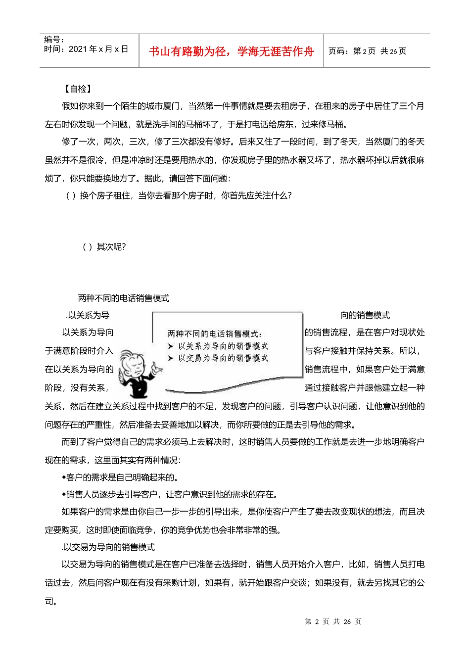 客户为中心的销售模式_第2页