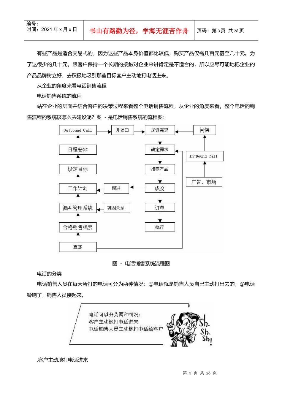 客户为中心的销售模式_第3页